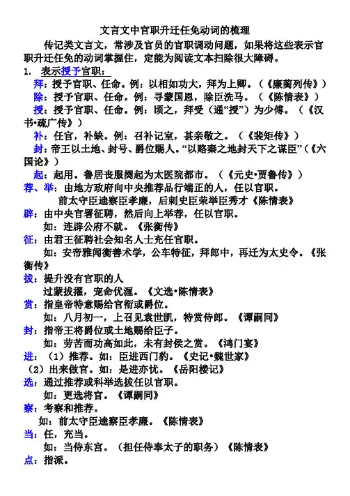文言文中官职升迁任免动词的梳理