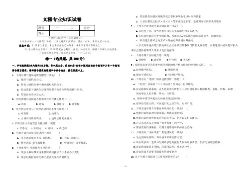 文秘专业知识试卷(带答案)