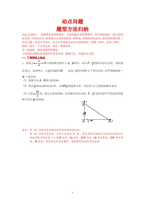 相似三角形动点问题题型