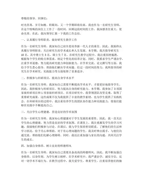 研究生导师个人工作总结