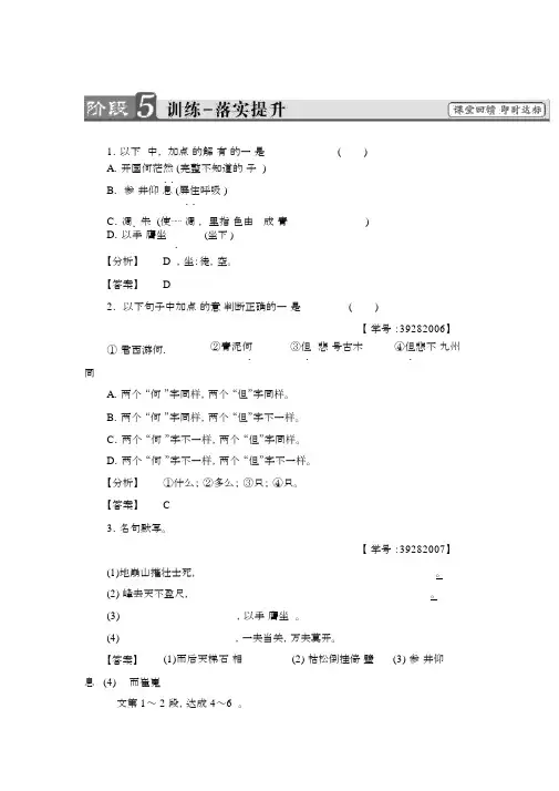 新人教版语文必修三第2单元4蜀道难训练-落实提升Word版含答案