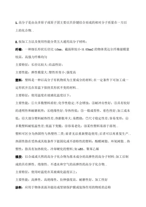 高分子材料加工原理期末考试重点
