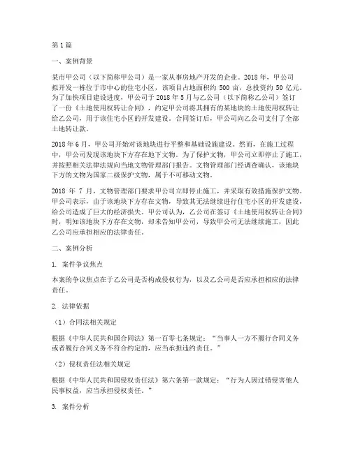 侵权行为法律案例分析题(3篇)
