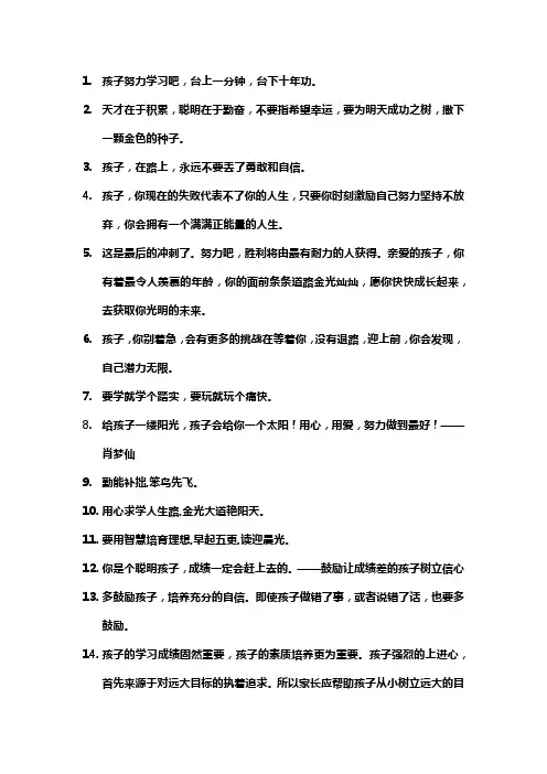 激励孩子的名言