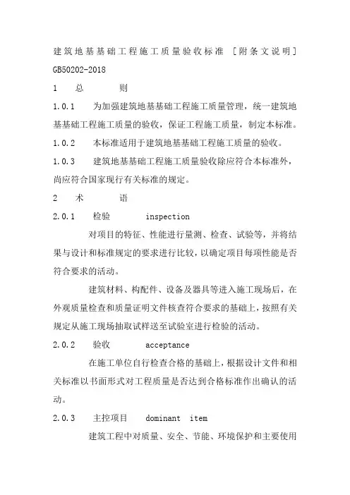 建筑地基基础工程施工质量验收标准完整版2024