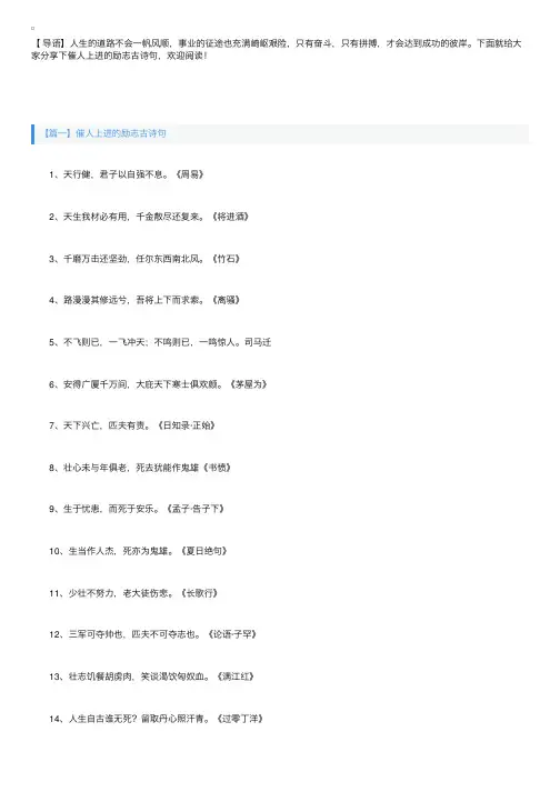 催人上进的励志古诗句