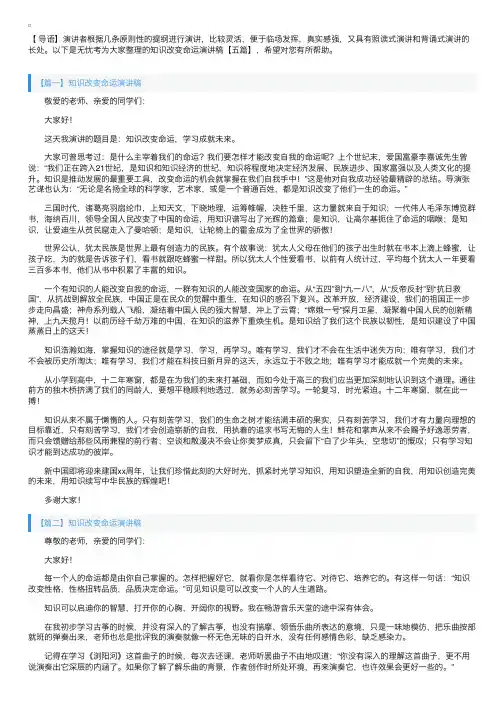 知识改变命运演讲稿【五篇】