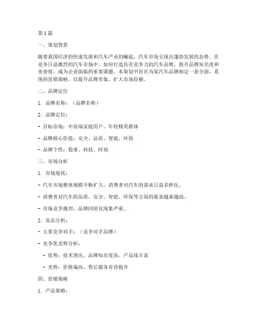 汽车营销品牌策划书范文(3篇)