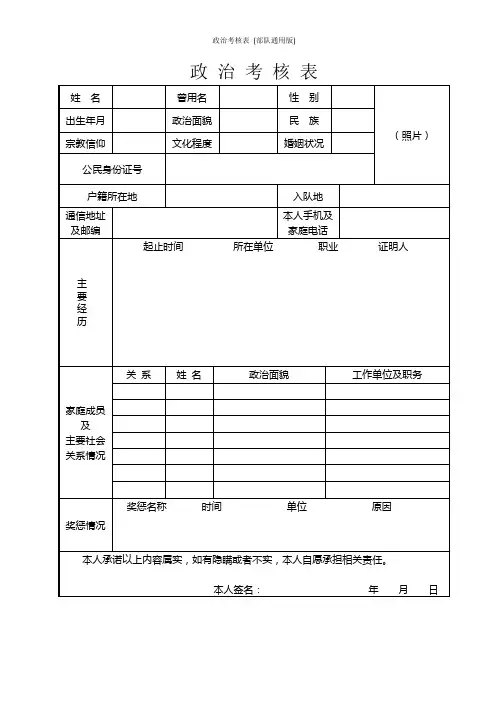政治考核表 (部队通用版)