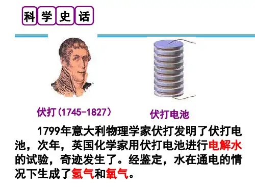 人教版《电解池》课件PPT