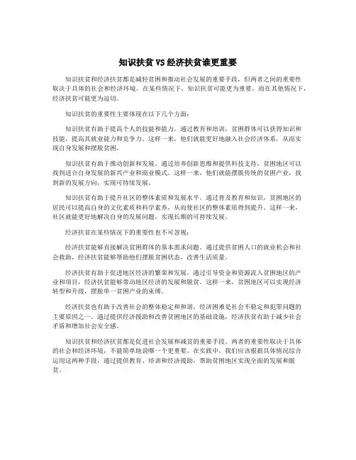知识扶贫VS经济扶贫谁更重要