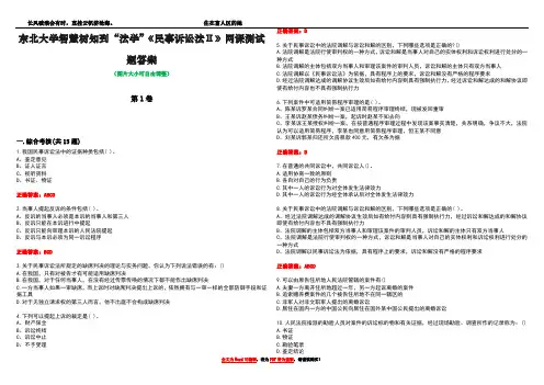 东北大学智慧树知到“法学”《民事诉讼法Ⅱ》网课测试题答案1