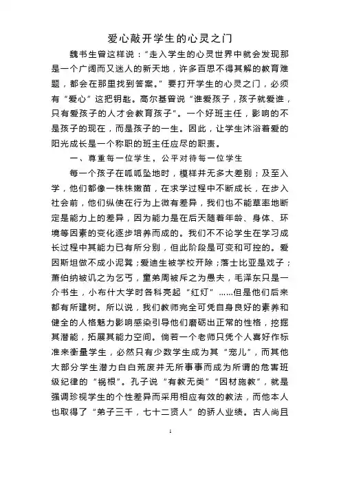 用爱心敲开学生的心灵之门