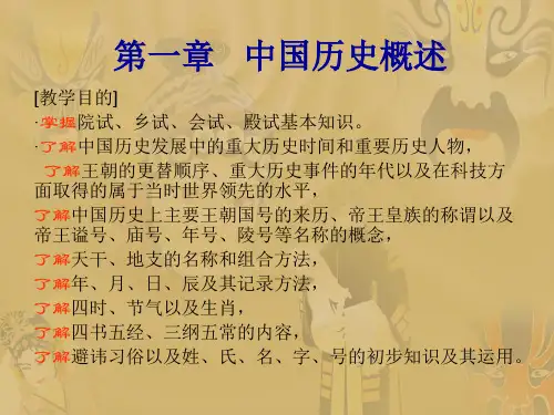 第一章 中国历史概述.ppt