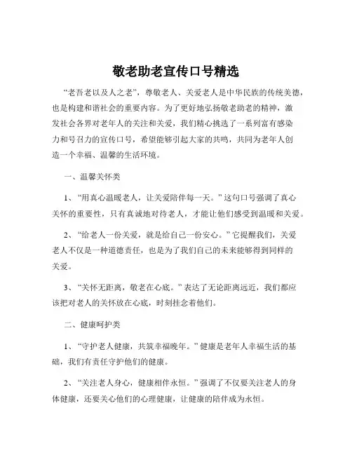 敬老助老宣传口号精选
