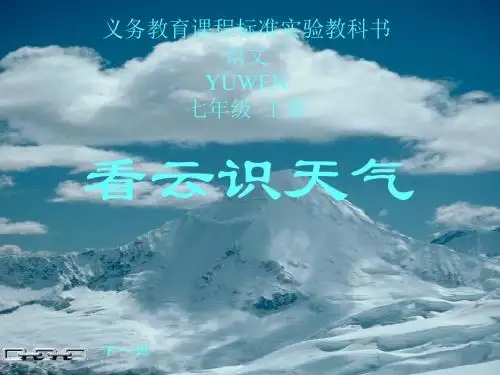 看云识天气PPT课件170 人教版 (共34张PPT)