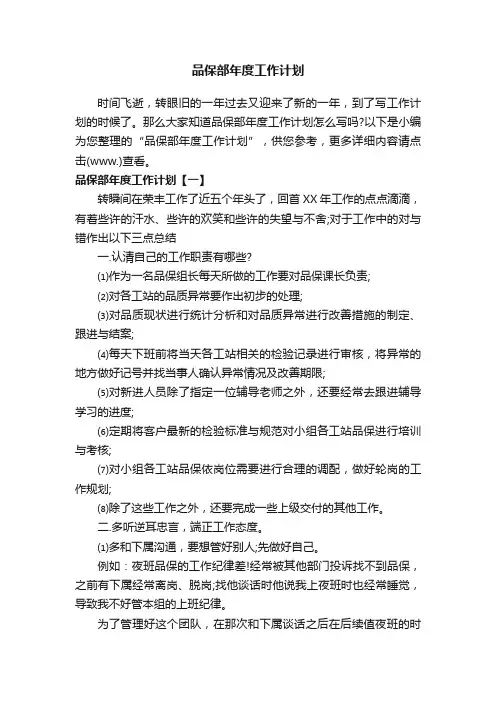 品保部年度工作计划