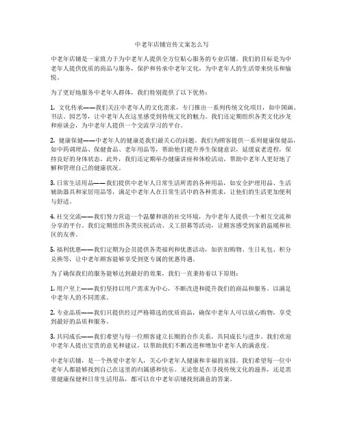 中老年店铺宣传文案怎么写