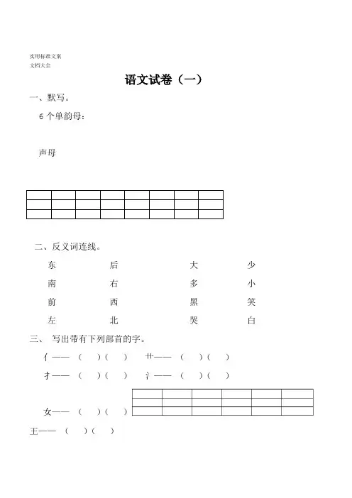 学前班语文试卷汇总情况30套1