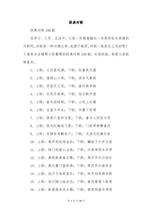 经典对联范文精选