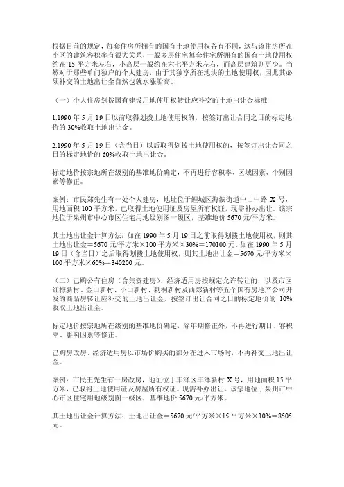 土地出让金不得低于基准地价的70%的相关规定