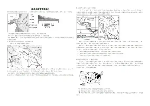 2014年高考地理冲刺模拟简答题【完成稿】