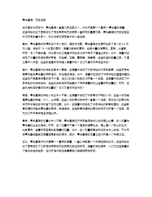 秦始皇陵：历史谜团
