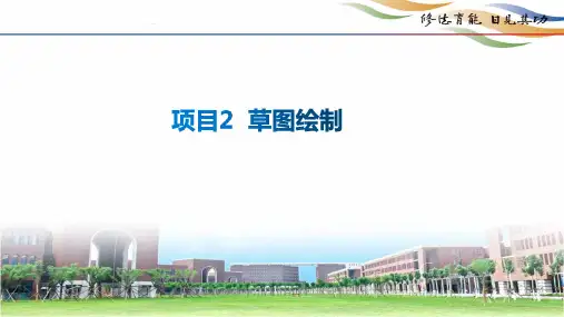 UG NX 12.0实例基础教程 项目2 草图绘制