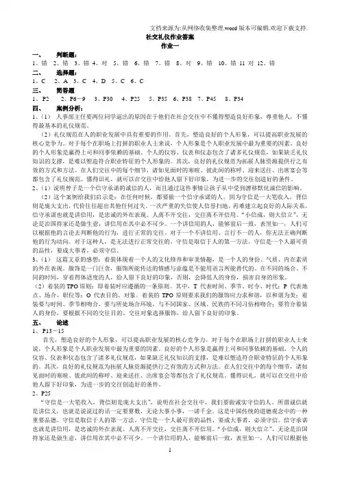 社交礼仪作业及总复习答案