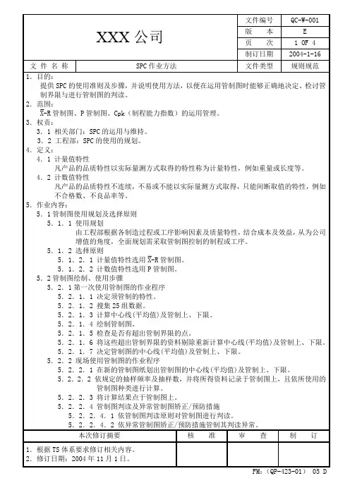SPC作业指导书