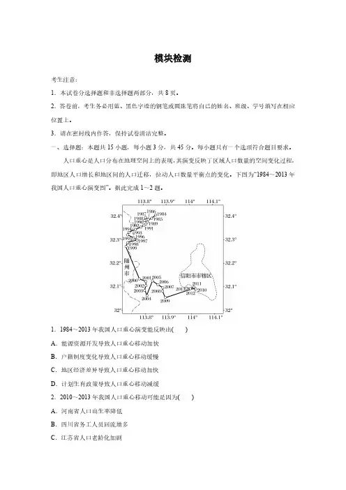 高考地理一轮专项复习练习卷-模块检测-人文地理(含解析)
