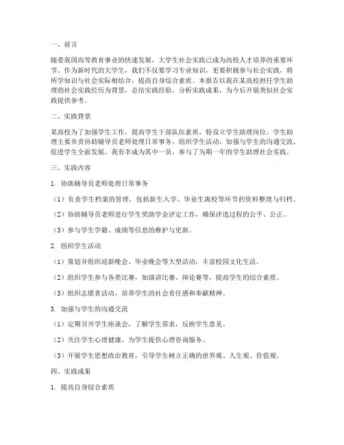 学生助理的社会实践报告
