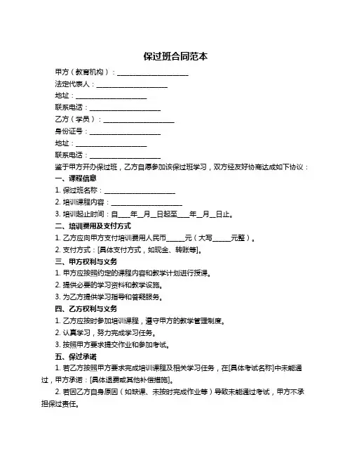保过班合同范本