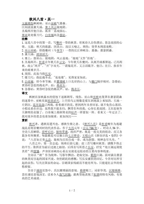 《秋兴首(其)》诗歌鉴赏