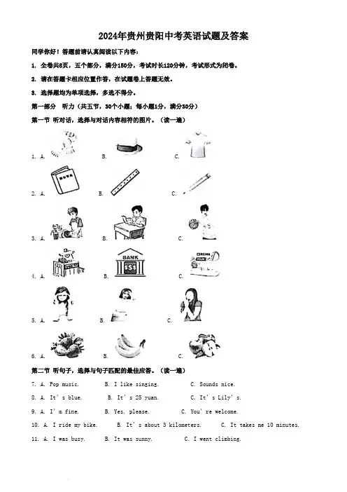 2024年贵州贵阳中考英语试题及答案