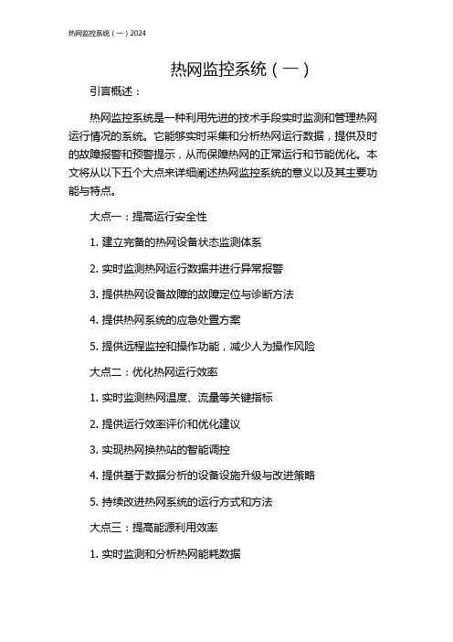 热网监控系统(一)2024