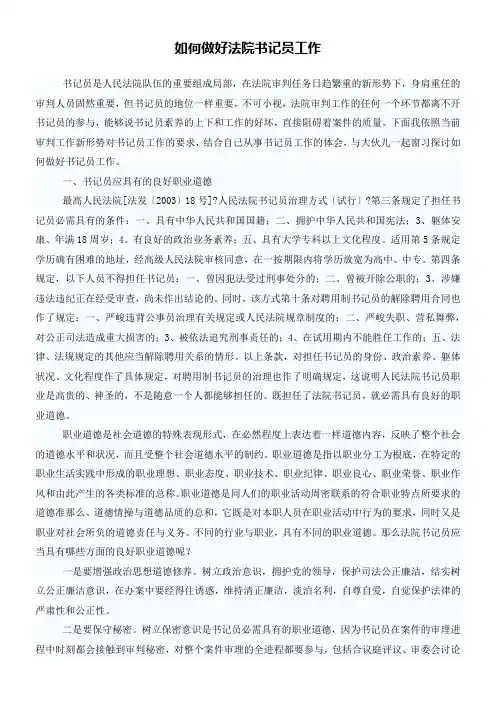 法院笔试或面试常问的-如何做好法院书记员工作