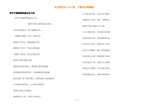 初中中国地理快速记忆口诀