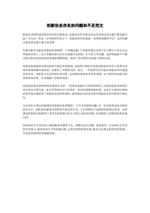 创新创业存在的问题和不足