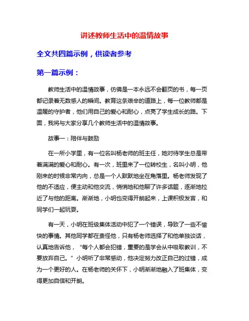 讲述教师生活中的温情故事
