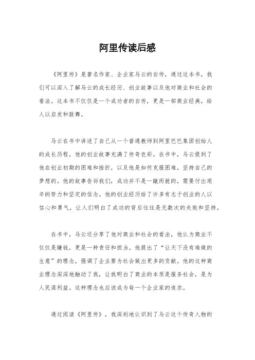 阿里传读后感