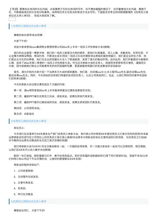优秀员工颁奖仪式主持人串词