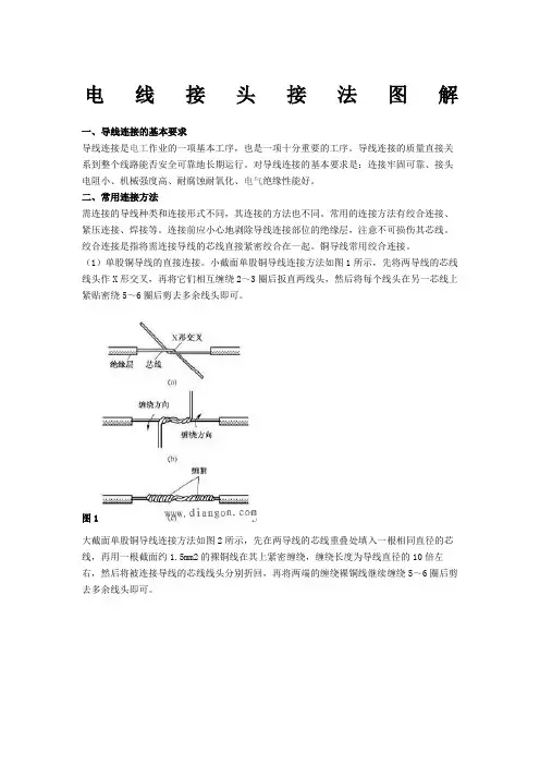 电线接头接法图解