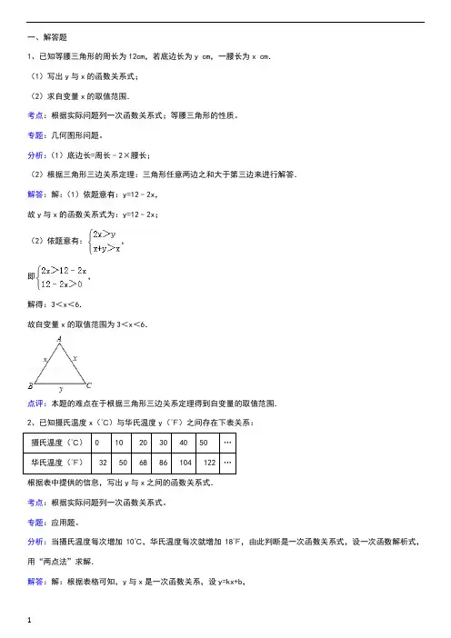 知识点191根据实际问题列一次函数关系式(解答题)
