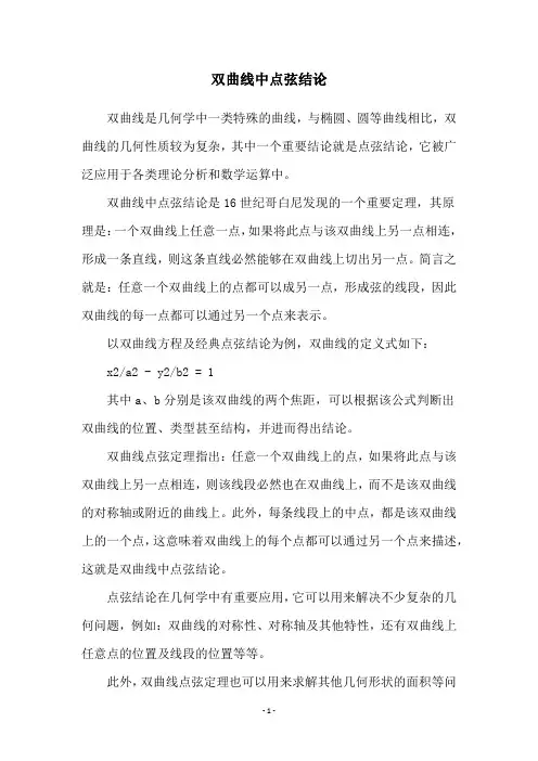 双曲线中点弦结论