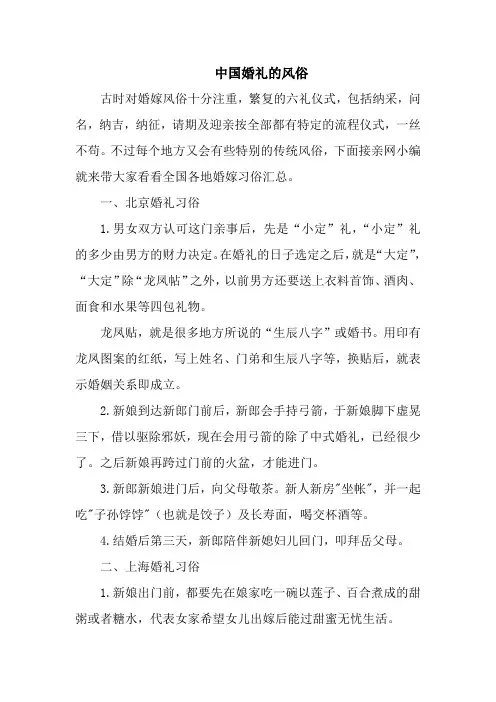 中国婚礼的风俗