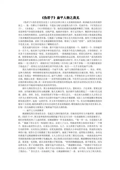 《伪君子》人物分析