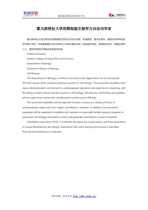 霍夫斯特拉大学招聘细胞生物学方向访问学者