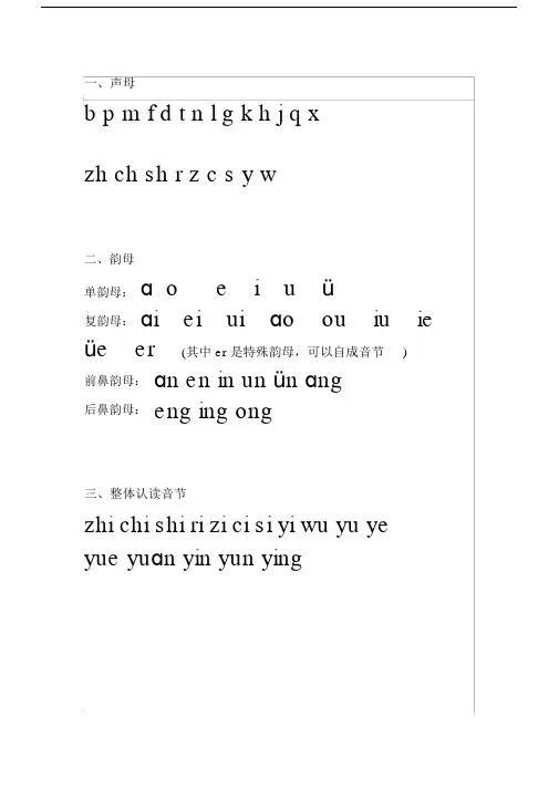 (完整版)幼小衔接拼音大全.doc