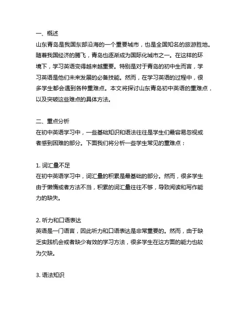 山东青岛初中英语重难点突破具体方法